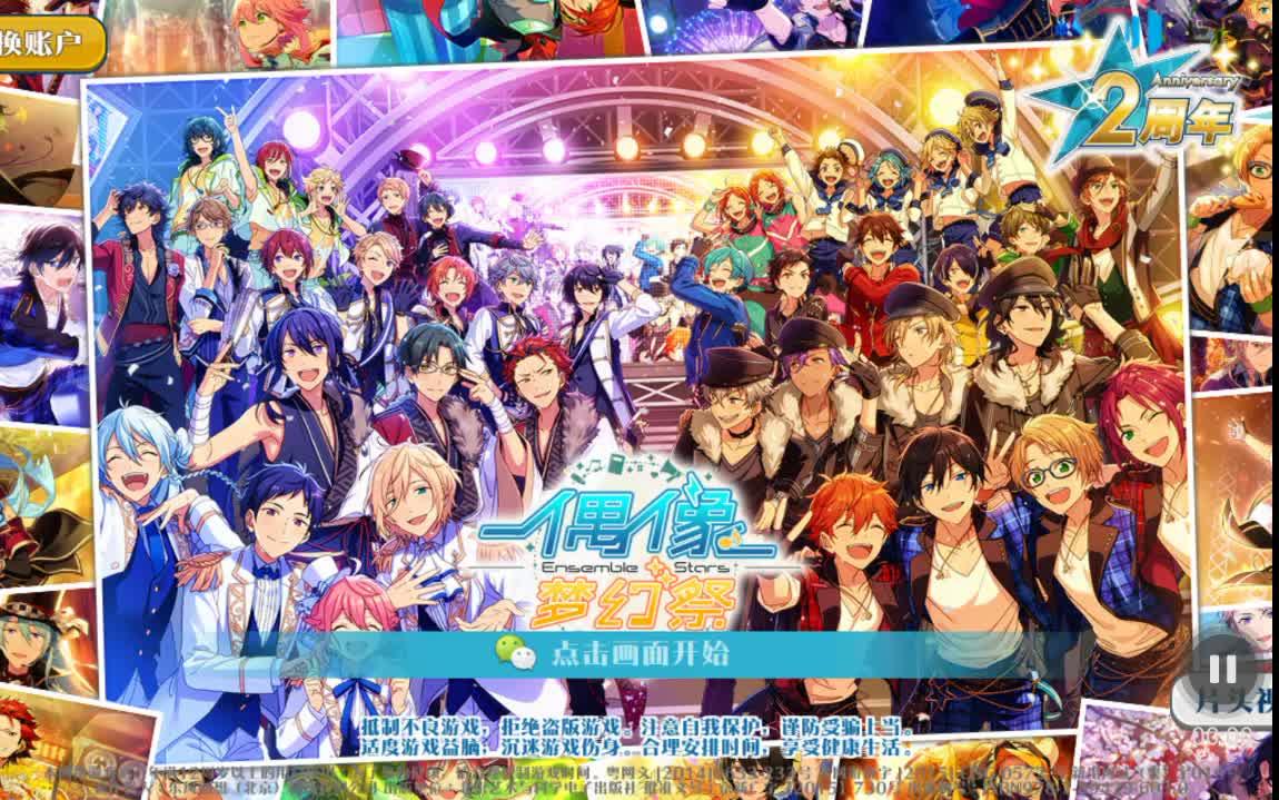 偶像梦幻祭国服二周年语音记录非全员
