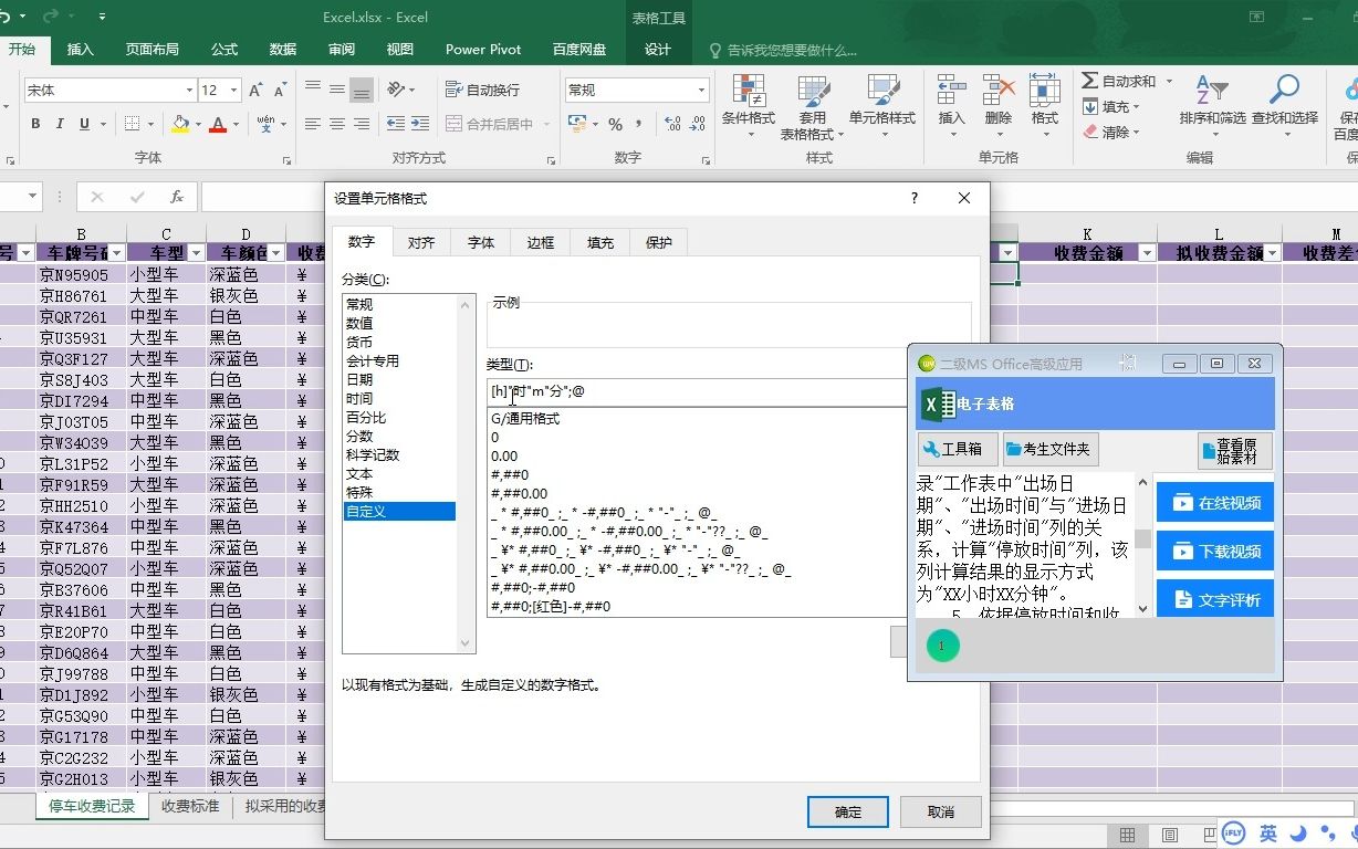 停车场收费Excel练习哔哩哔哩bilibili