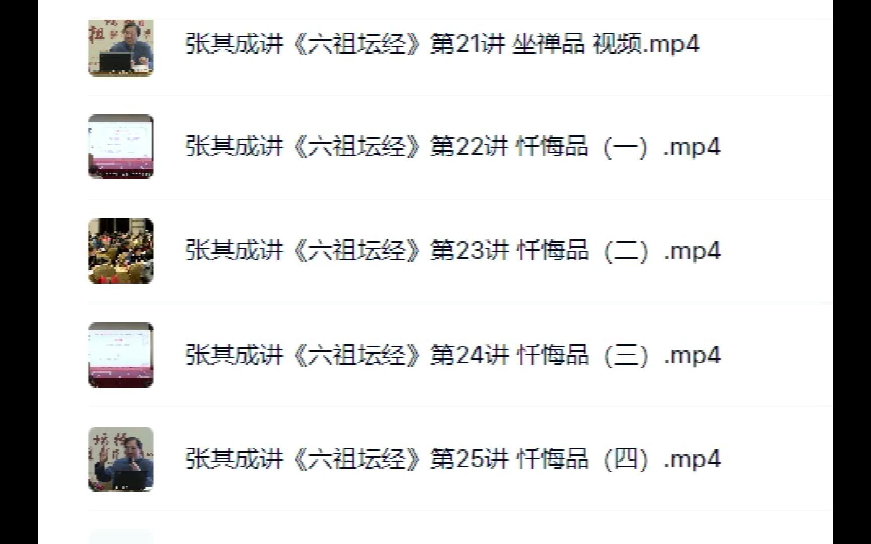 [图]张其成 国学五经 6套 道德经 论语 讲座视频 基础教学