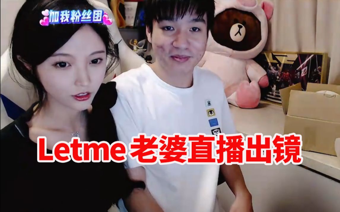 letme老婆图片