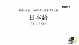 Eju留考真题全面解析 平成28年第二回真题讲解 哔哩哔哩 つロ干杯 Bilibili