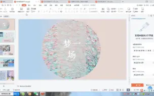 Download Video: 马卡龙 | 45套可爱马卡龙色系风PPT模板免费分享