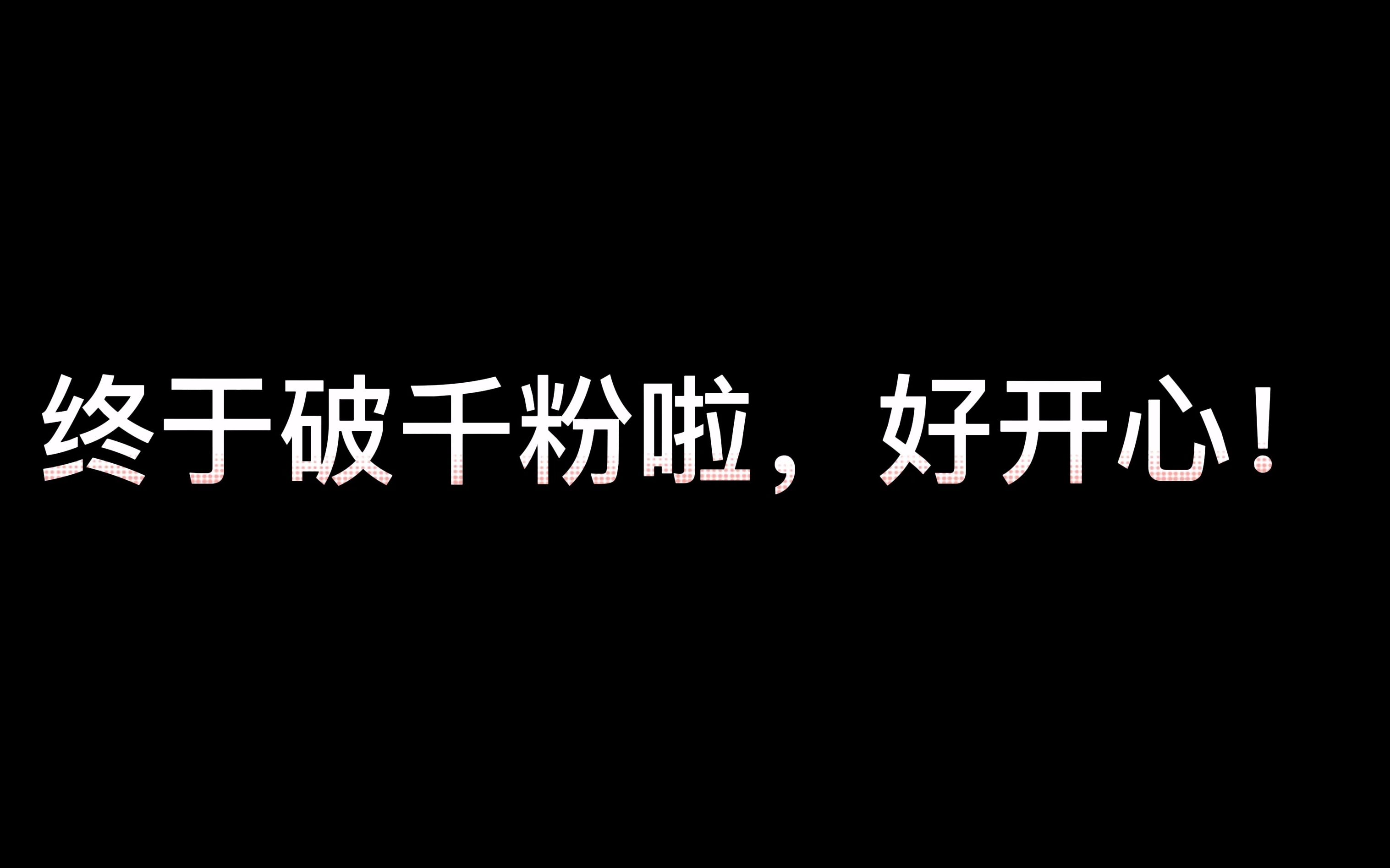 【雪音/粉丝回馈】叮咚~~请接受一份来自雪音的礼物哔哩哔哩bilibili