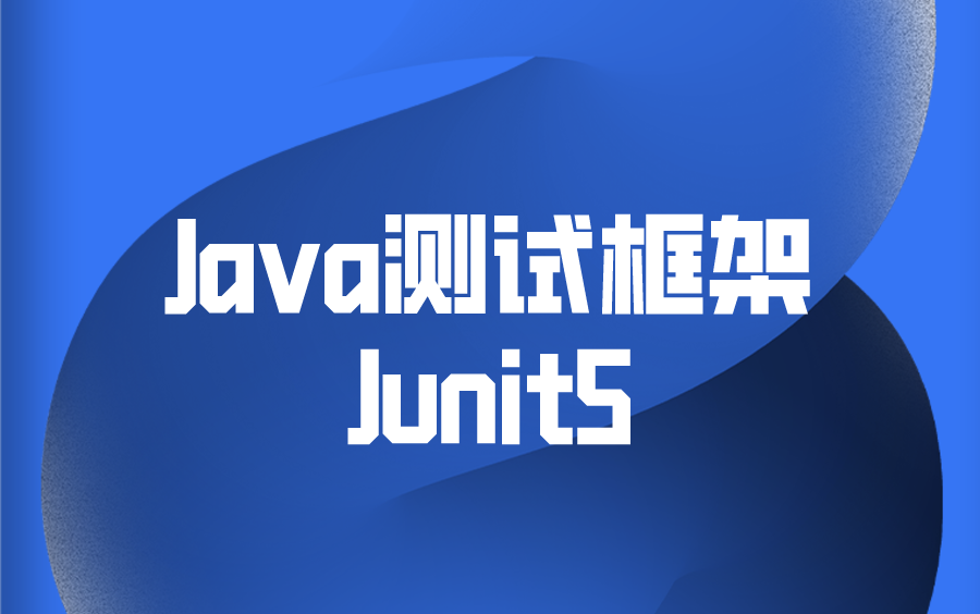 软件测试之Java测试框架JUnit5 L1哔哩哔哩bilibili