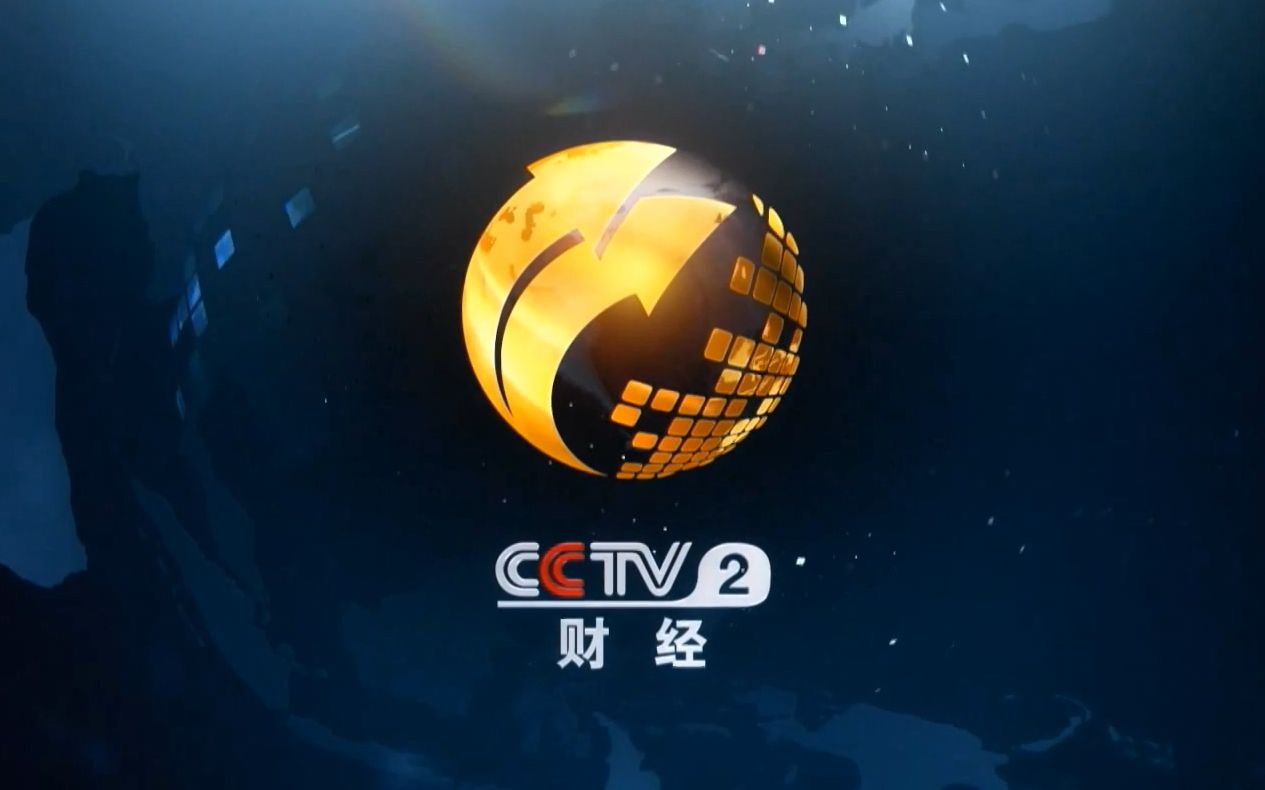 包含CCTV2财经频道第一时间的词条