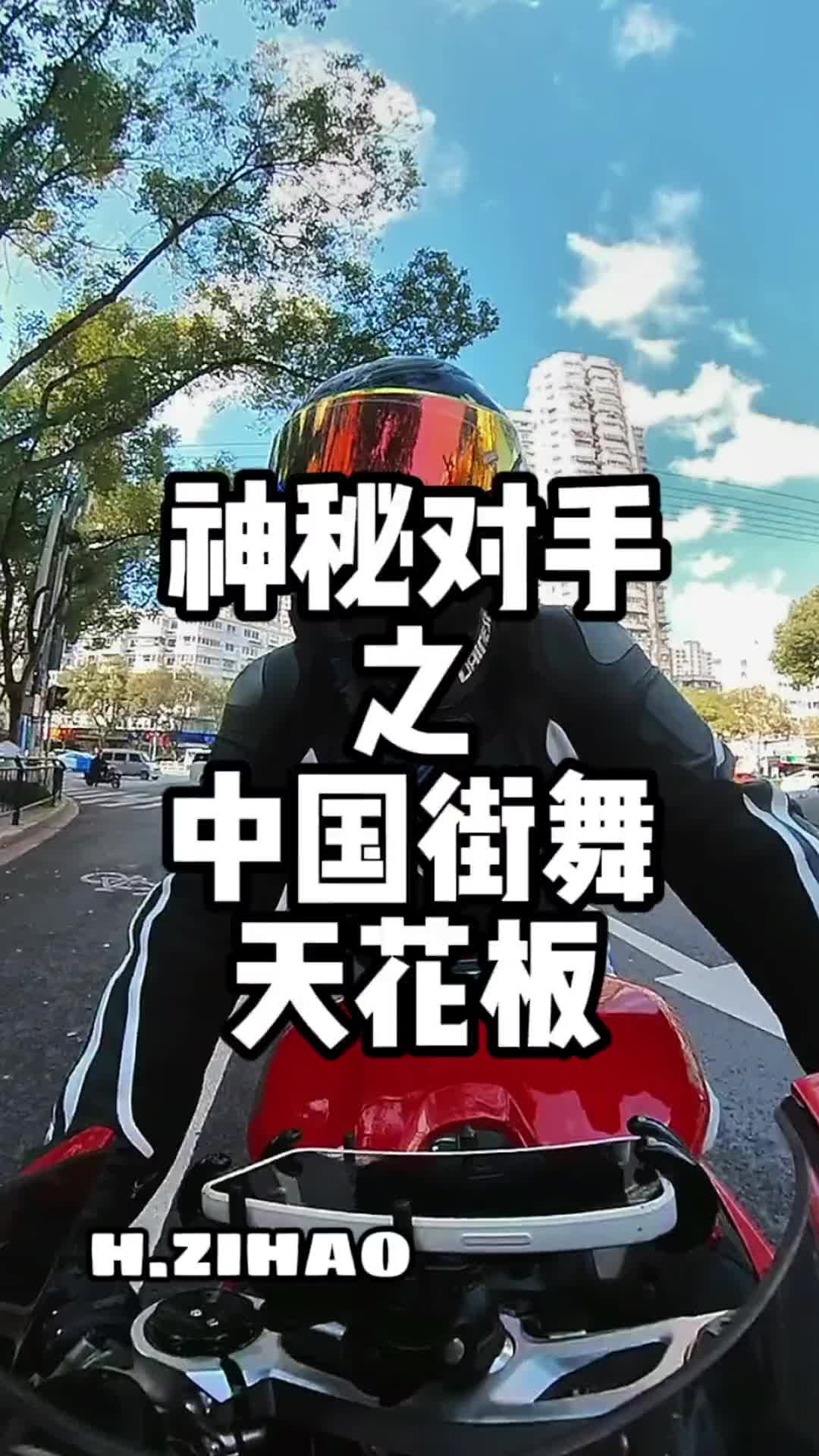 机车机车男孩明星现场斯诺克黄景行黄景行superdino一场