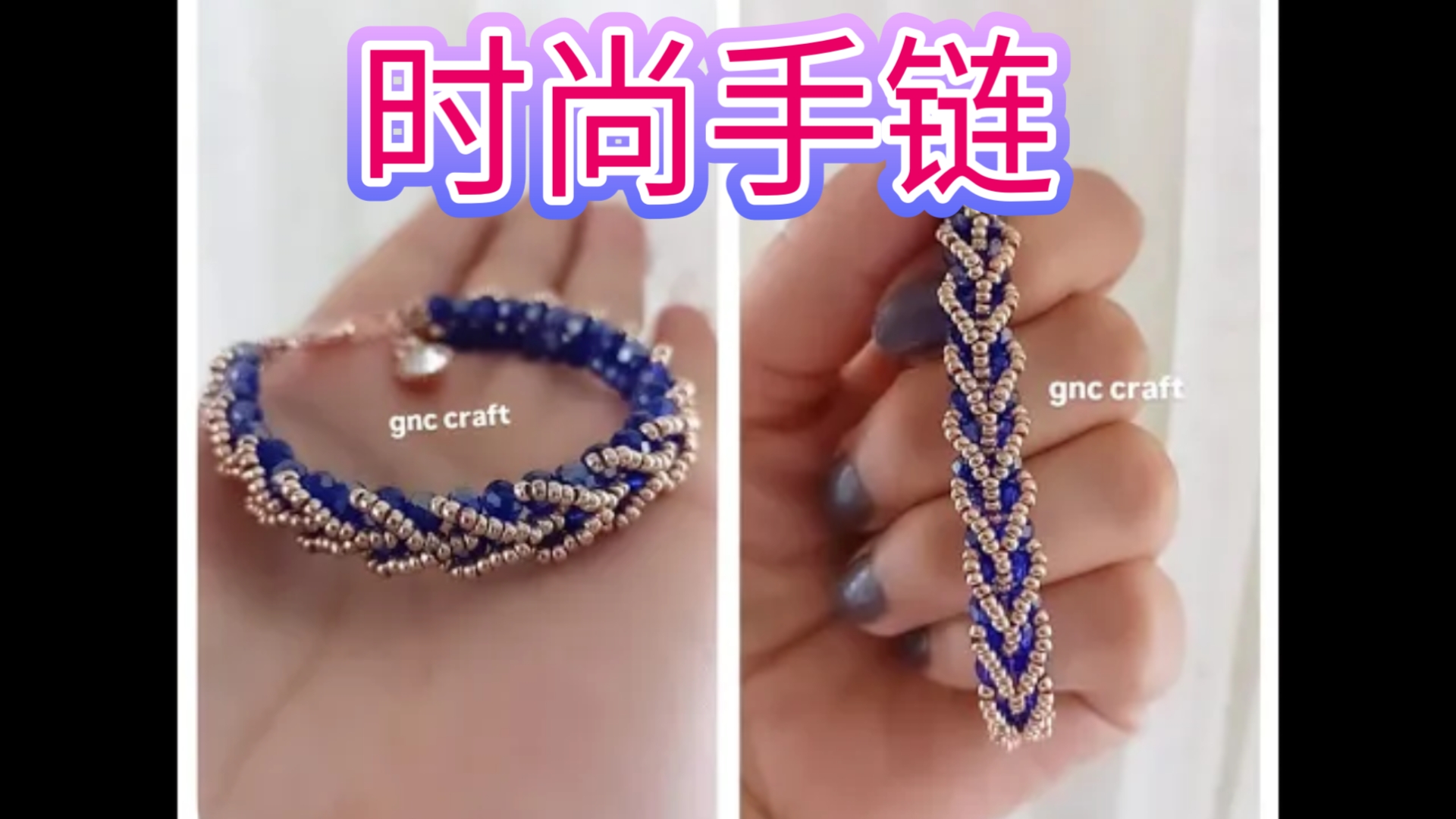 串珠教程-兴趣班的时尚手链,网红手链,虎克手作.