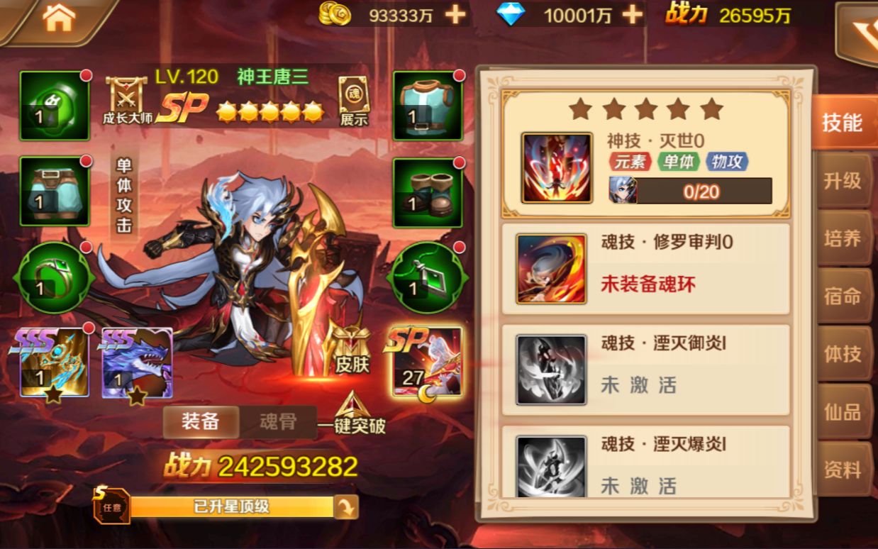 新斗罗大陆 唐三皮肤太帅了 这些皮肤你都有吗?