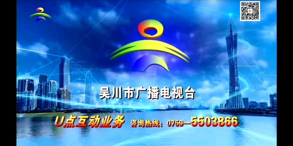 手机录屏 91看手机电视 湛江市吴川市广播电视台《天气预报》 2021/10/21哔哩哔哩bilibili