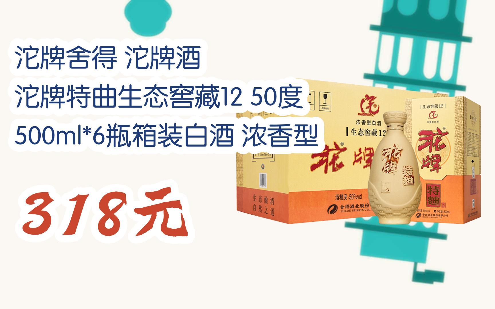 搜 您有待领红包609 领福利】沱牌舍得 沱牌酒 沱牌特曲生态窖藏12 50