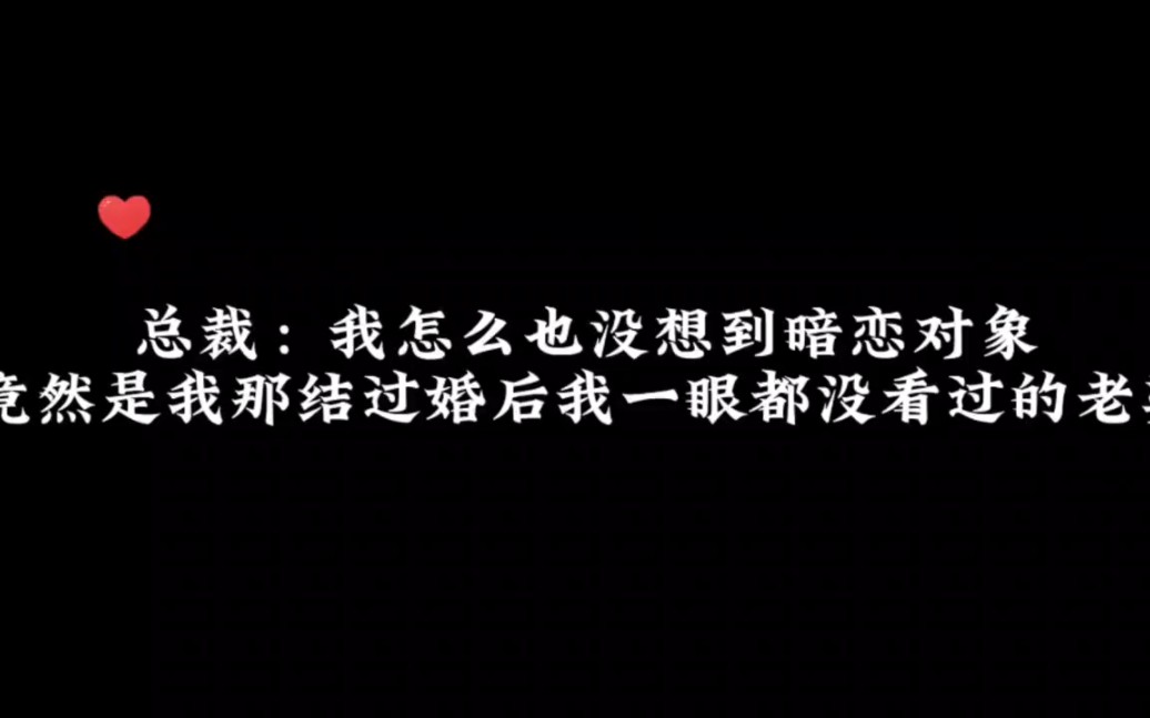 [图]总裁他婚后从不回家漫波的：暗恋对象竟然是我老婆，我真该死啊~