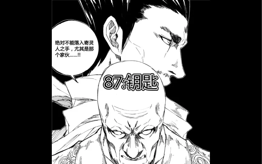 镇魂街》配音漫画第88话交换_哔哩哔哩_bilibili