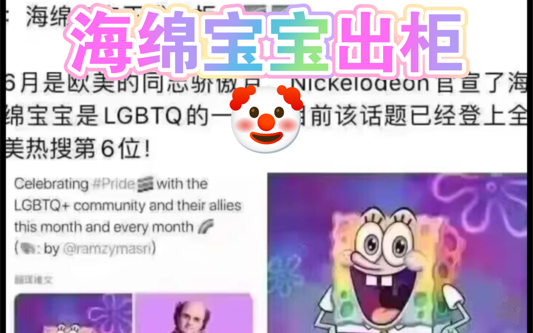 海绵宝宝正式出柜加入LGBT欧美马上就能看到海绵宝宝撅派大星了哔哩哔哩bilibili