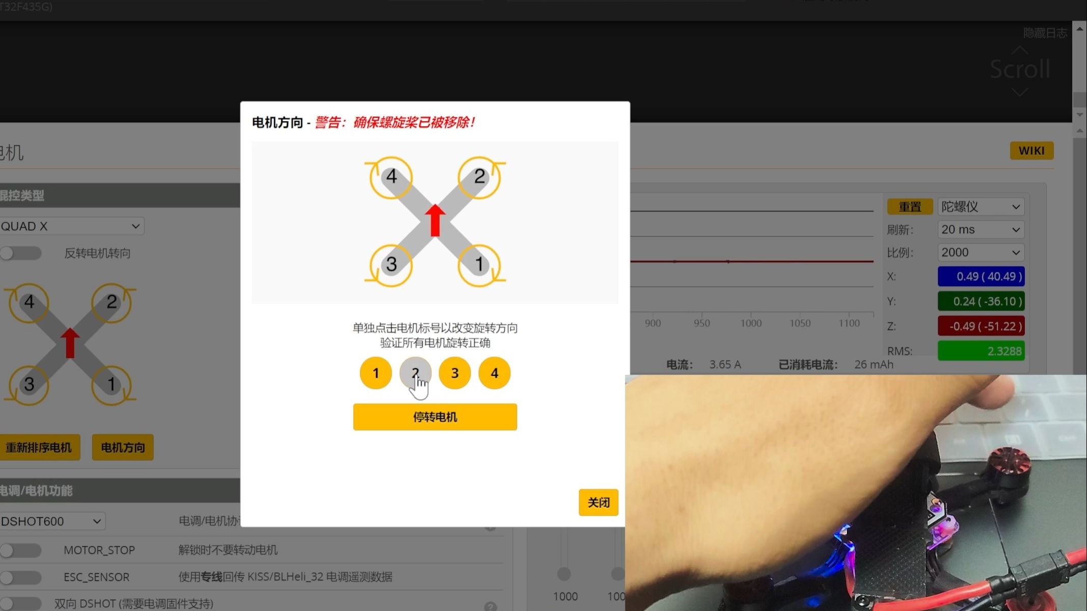 betaflight固件穿越机调参简单流程