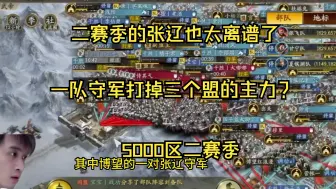 下载视频: 5000区山东博望一队张辽守军穿了万人敌三个盟的主力？