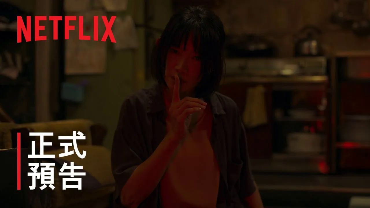 [图]《粽邪3：鬼門開》 ｜ 正式預告 ｜Netflix