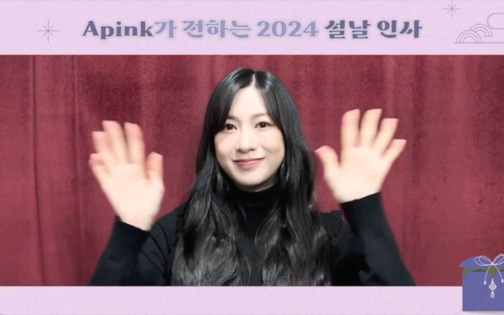 【apink】官方更新2024年春节问候!所有朋友们都除夕快乐!