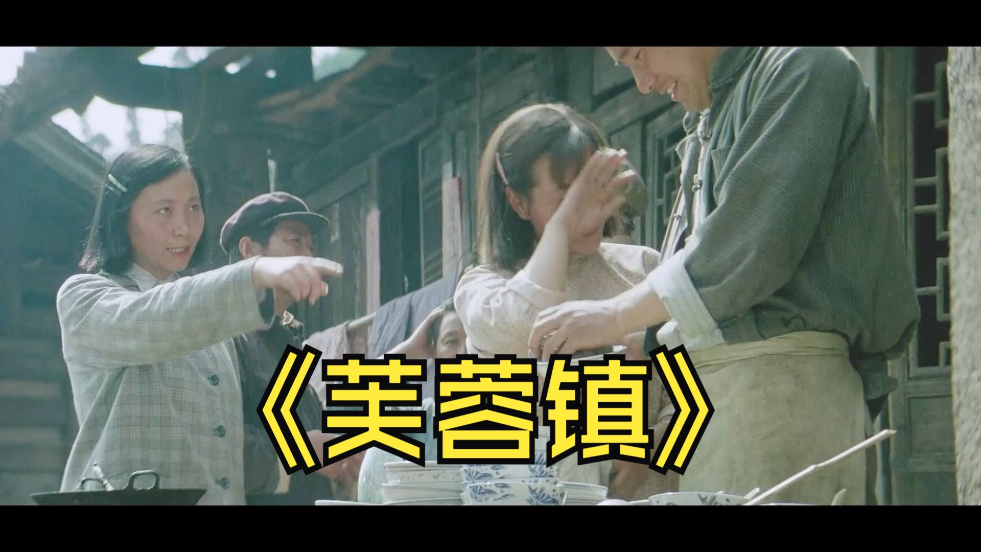 《芙蓉镇》姜文刘晓庆主演,国产殿堂级高分电影, #影视解说 #芙蓉镇