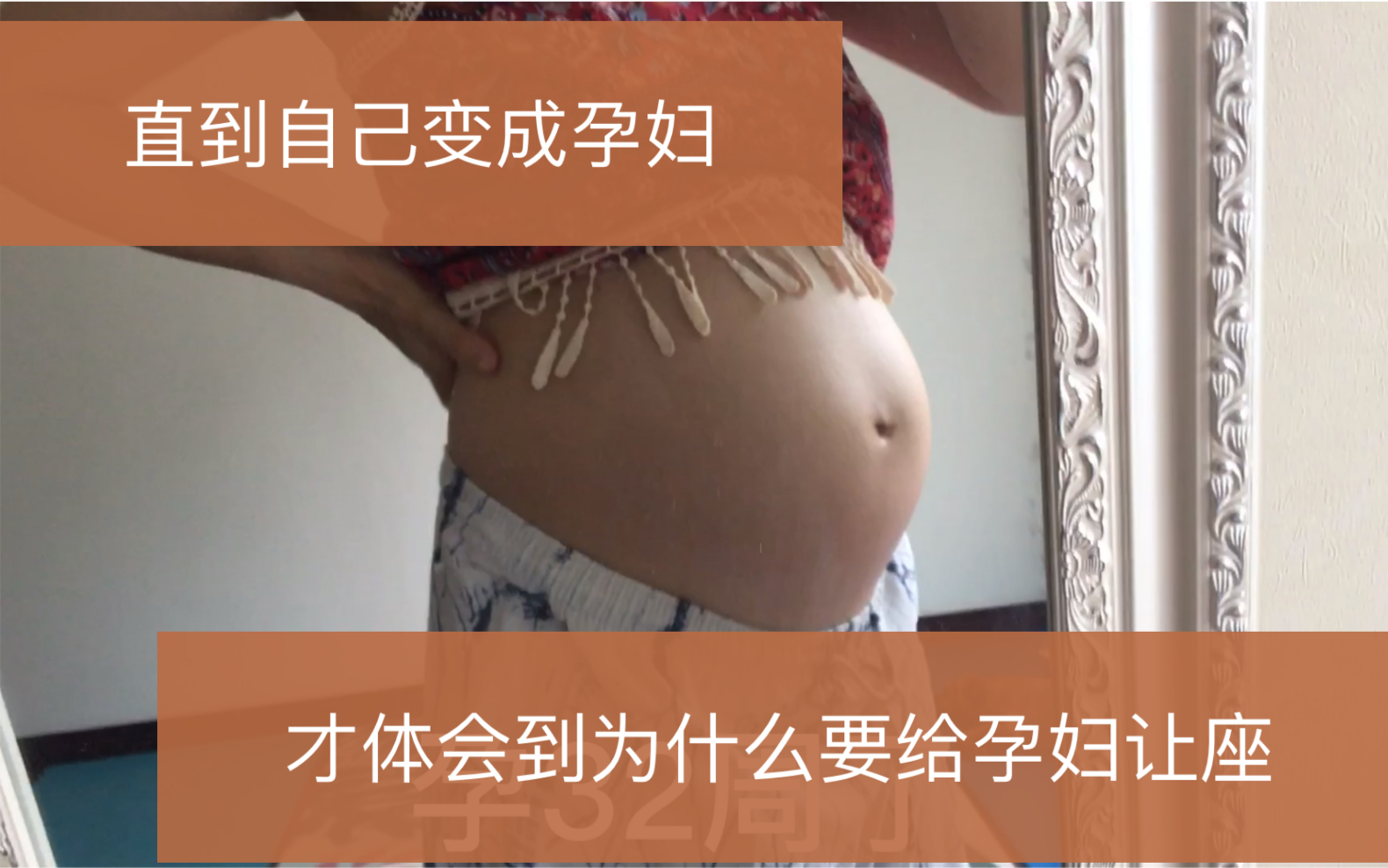 自己怀孕了才明白为什么要给孕妇让座哔哩哔哩bilibili