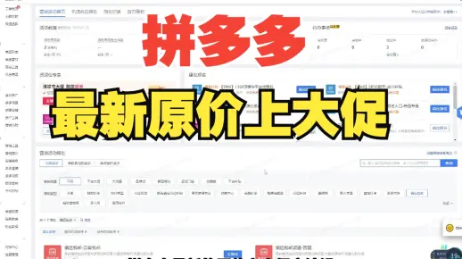 拼多多原价上大促的最新方法
