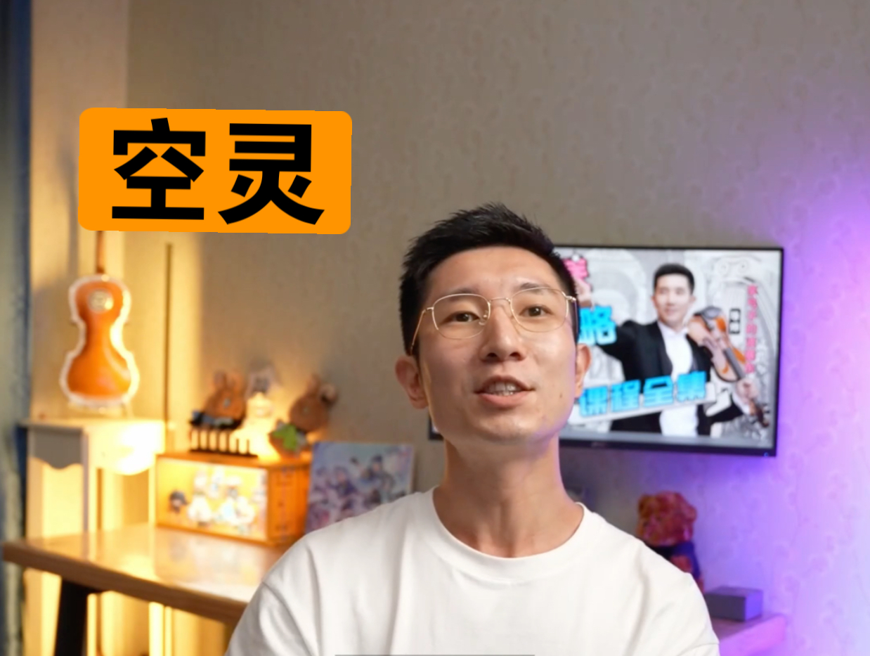 小提琴如何演奏的空灵哔哩哔哩bilibili