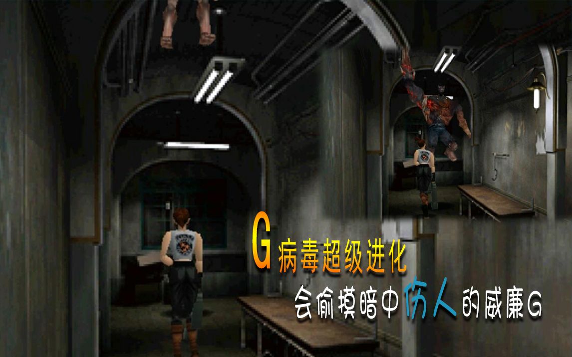 生化危机2没品改造克莱尔篇2非常难缠的威廉g的各种形态强制战