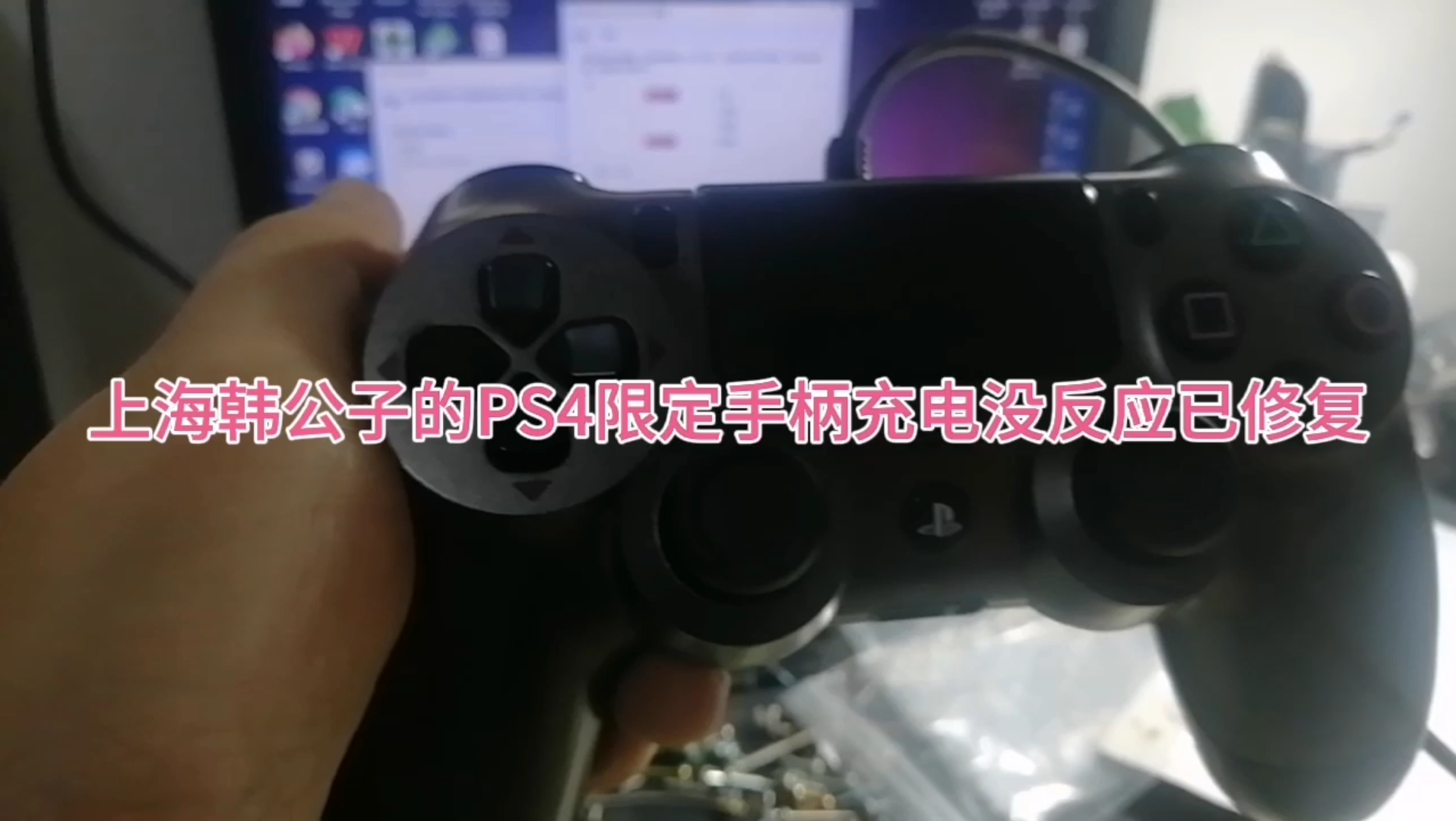 上海韩公子的PS4限定版手柄充电没反应已修复哔哩哔哩bilibili