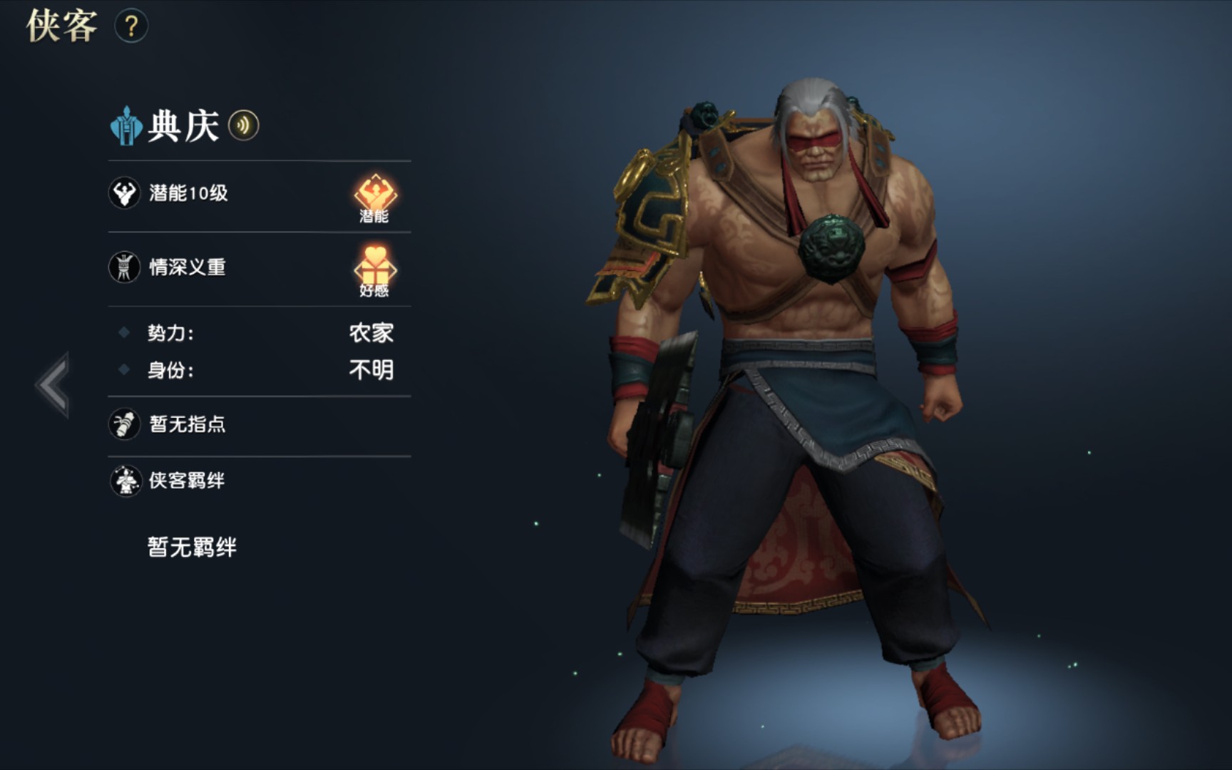 典庆   7级好感度人物传记解锁啦   《秦时明月世界》