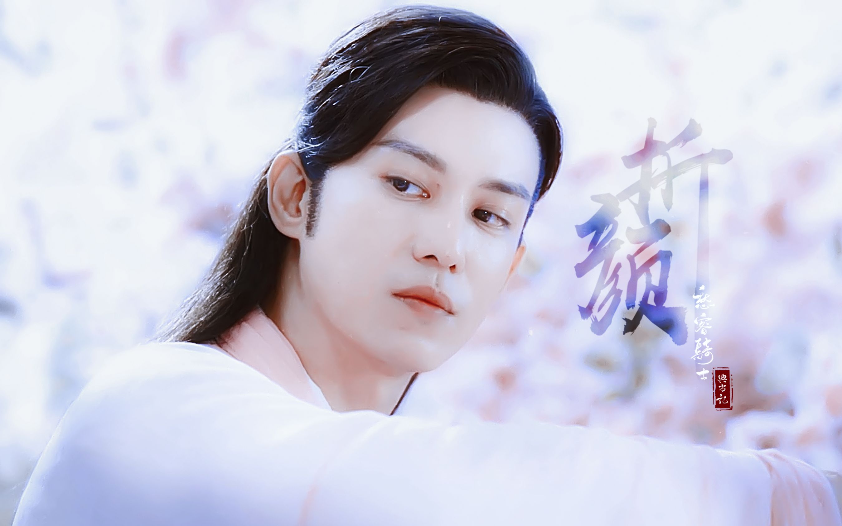 【折颜】【陈楚河】软红光景恰是春好.