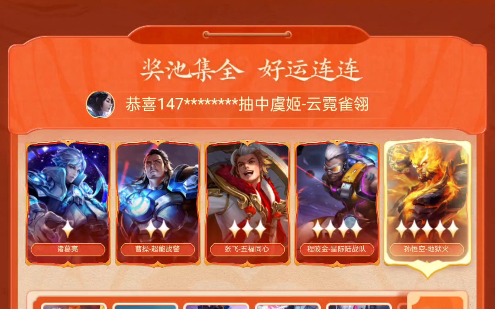 王者荣耀过年送皮肤抽奖之程咬金