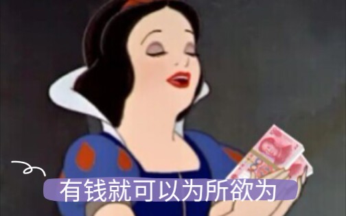 [图]【沙雕配音】白雪公主与猎人