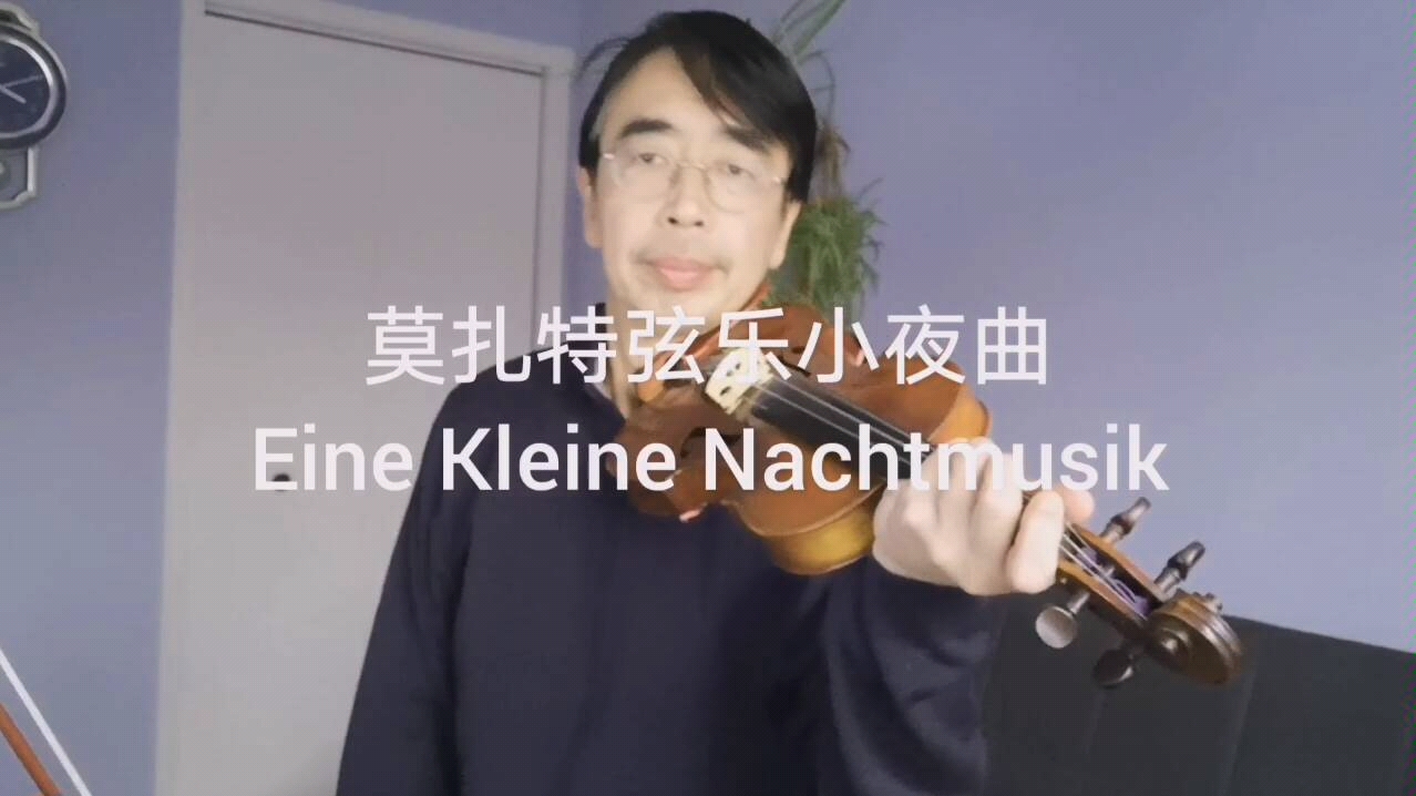 莫扎特弦乐小夜曲,Eine Kleine Nachtmusik哔哩哔哩bilibili