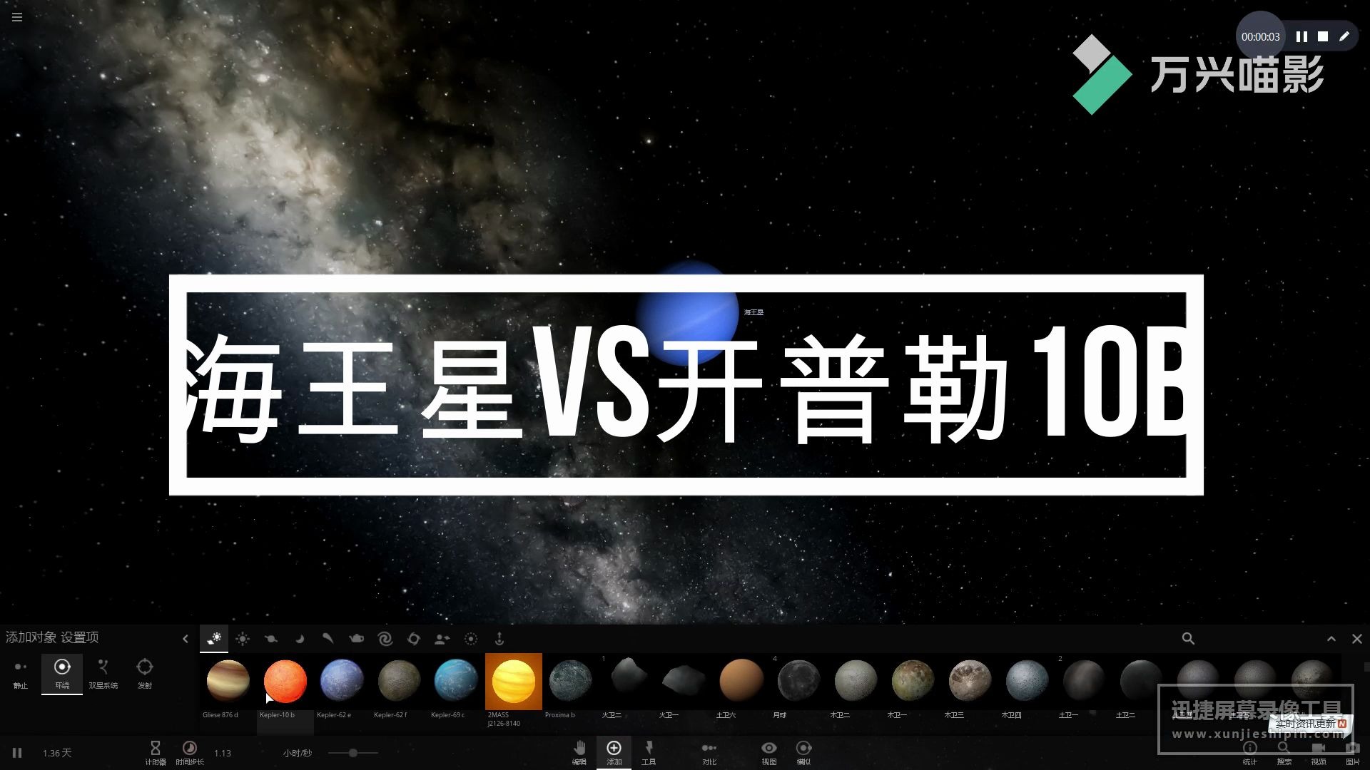 universesandbox太阳系八大行星vs开普勒10b