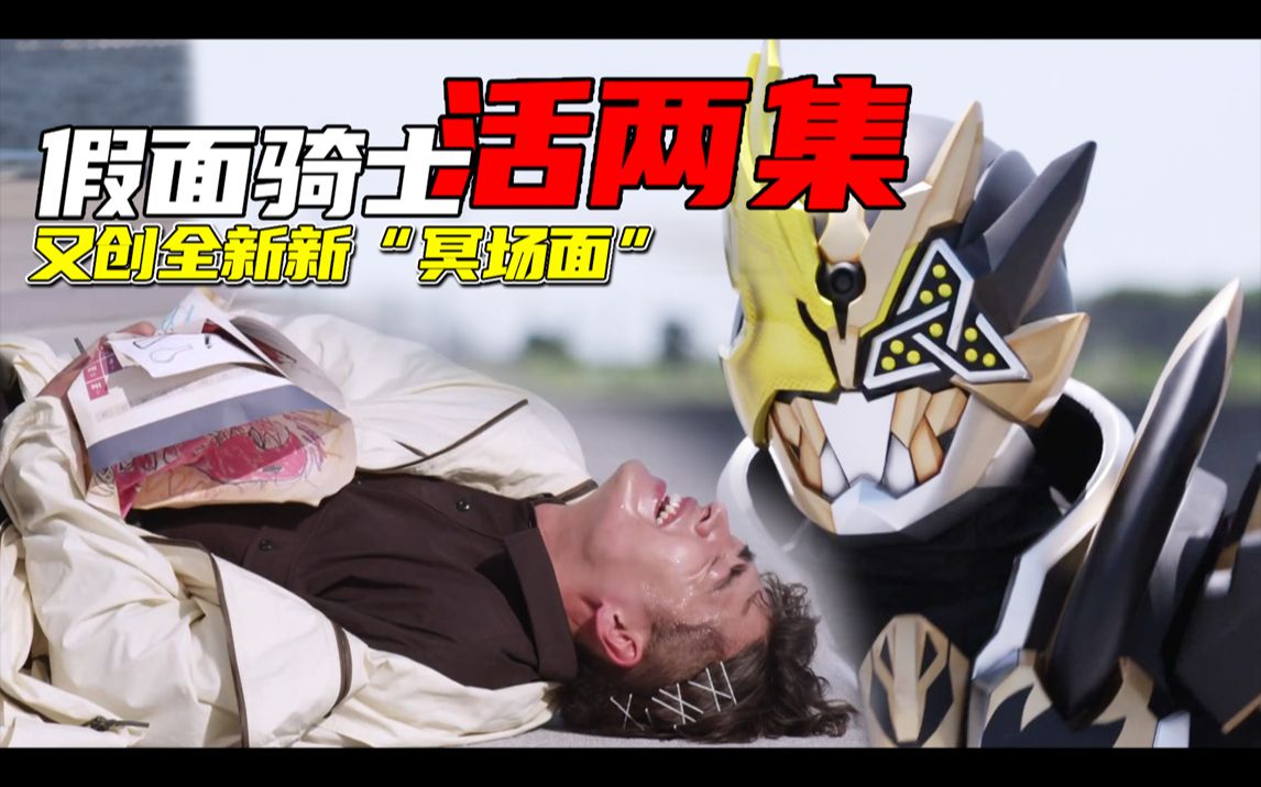 假面骑士活两集?就这点格局?那最终boss还是得看我维斯哒!