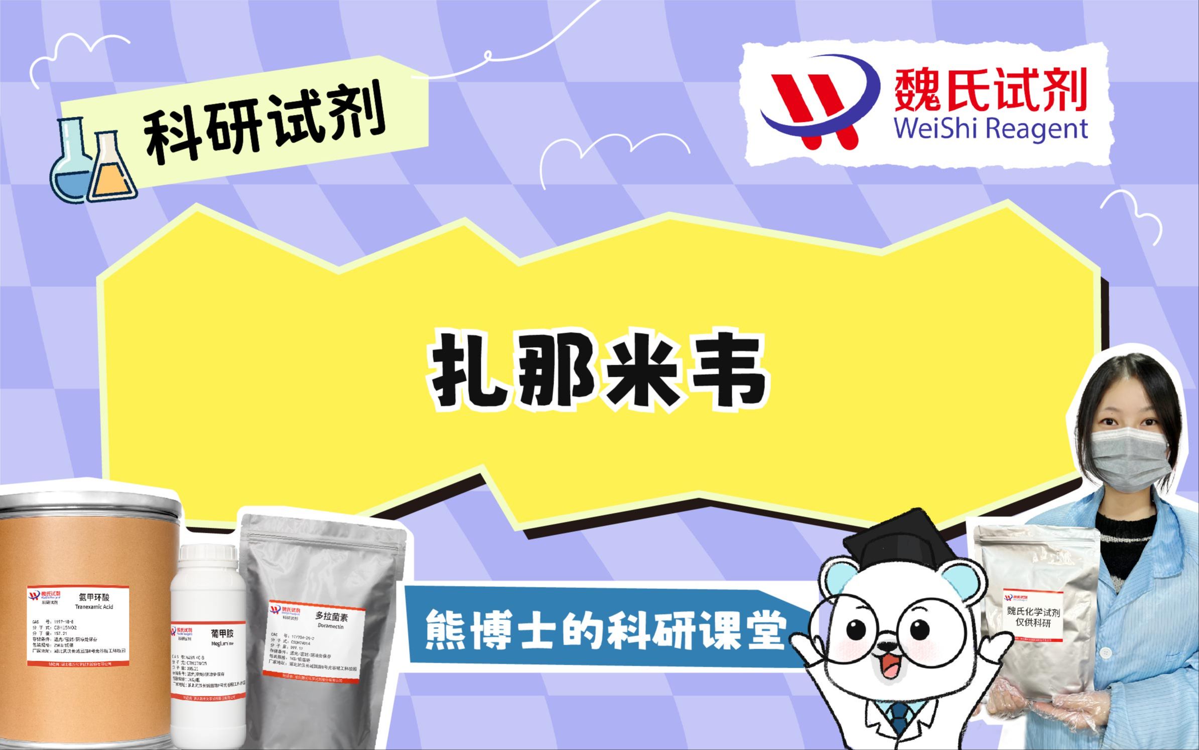 zanamivir hydrate扎那米韦