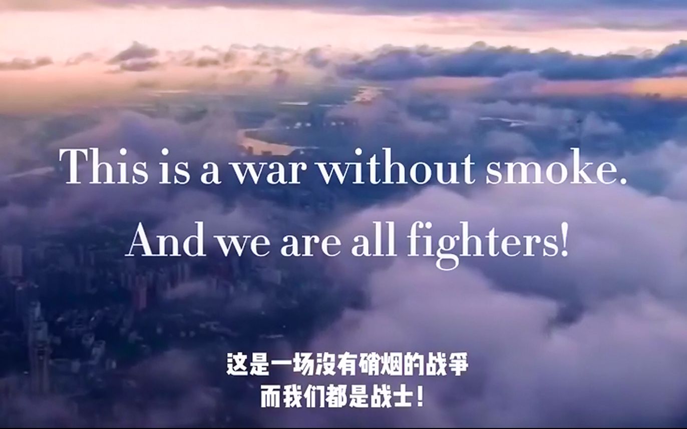 [图]【抗肺炎励志演讲】We Are All Fighters高中生翻配