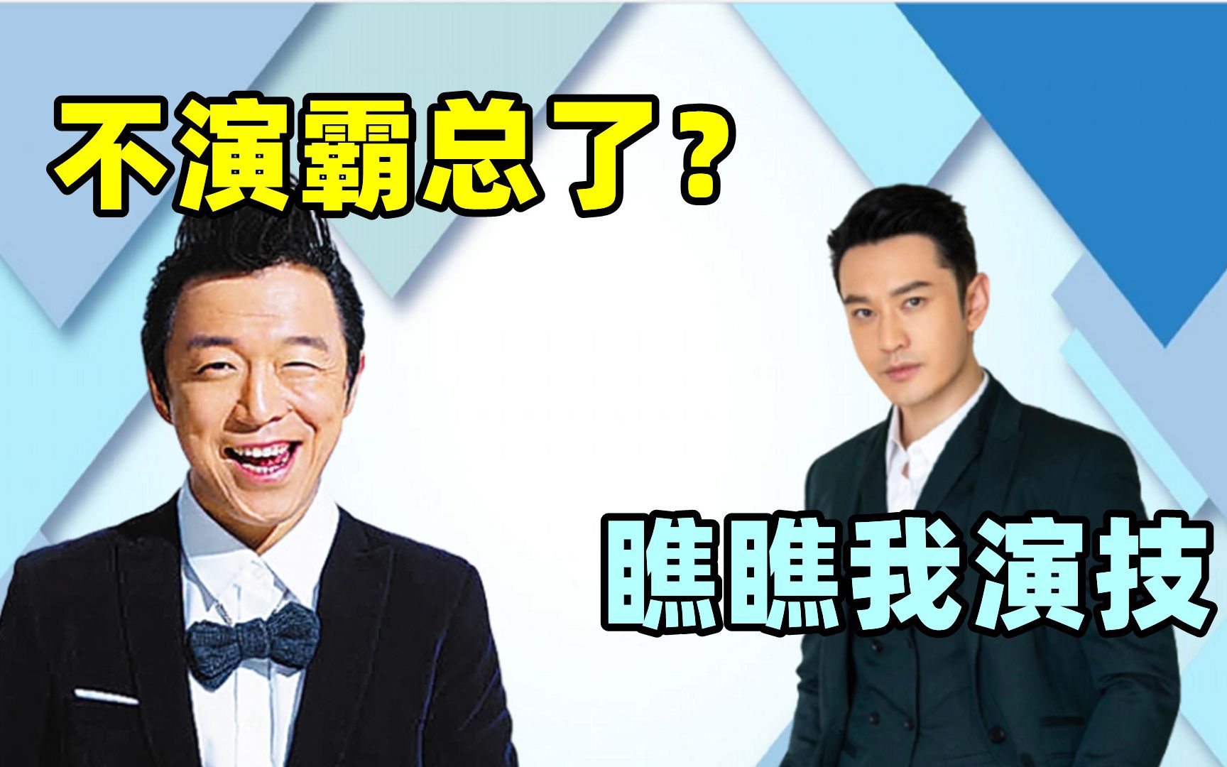 黄晓明新电影要来了,不演霸总演“糙汉父亲”,演技被低估了哔哩哔哩bilibili