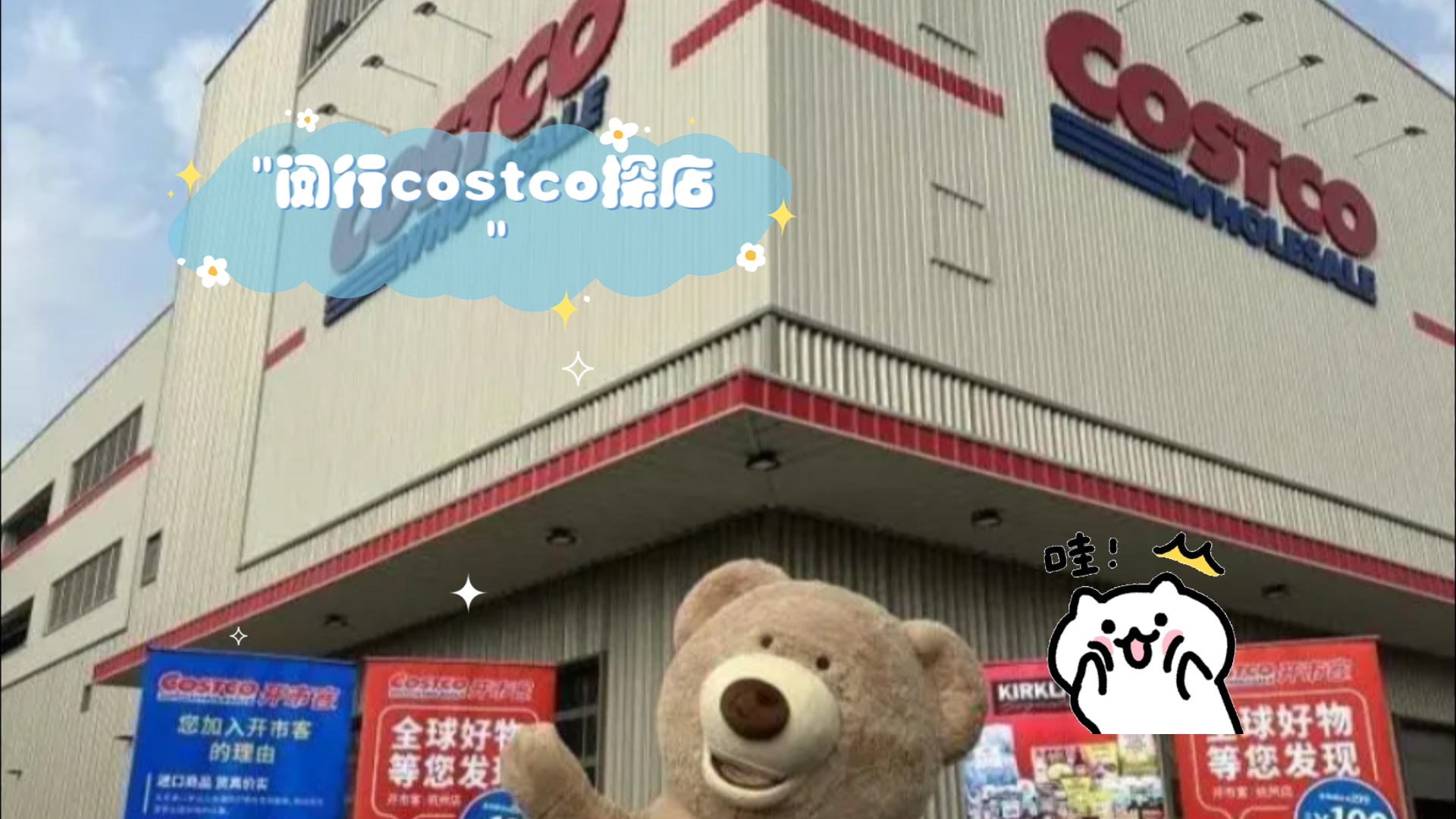 闵行costco探店  海鲜篇哔哩哔哩bilibili