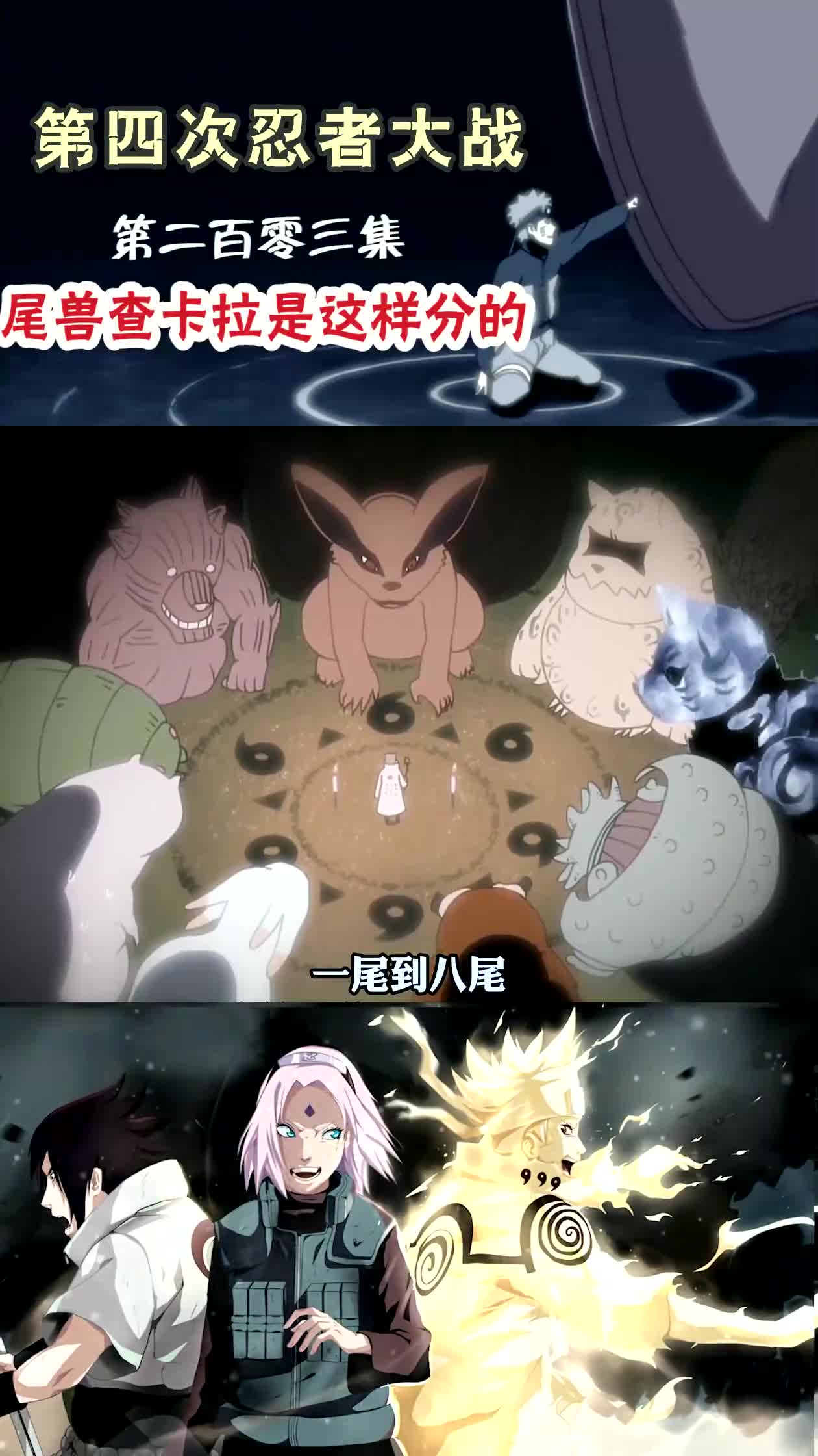 六道仙人给九只尾兽分配查克拉