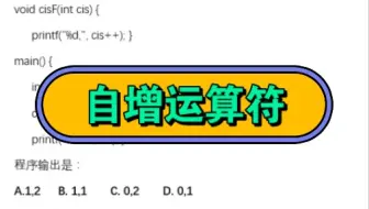 C语言自增运算符