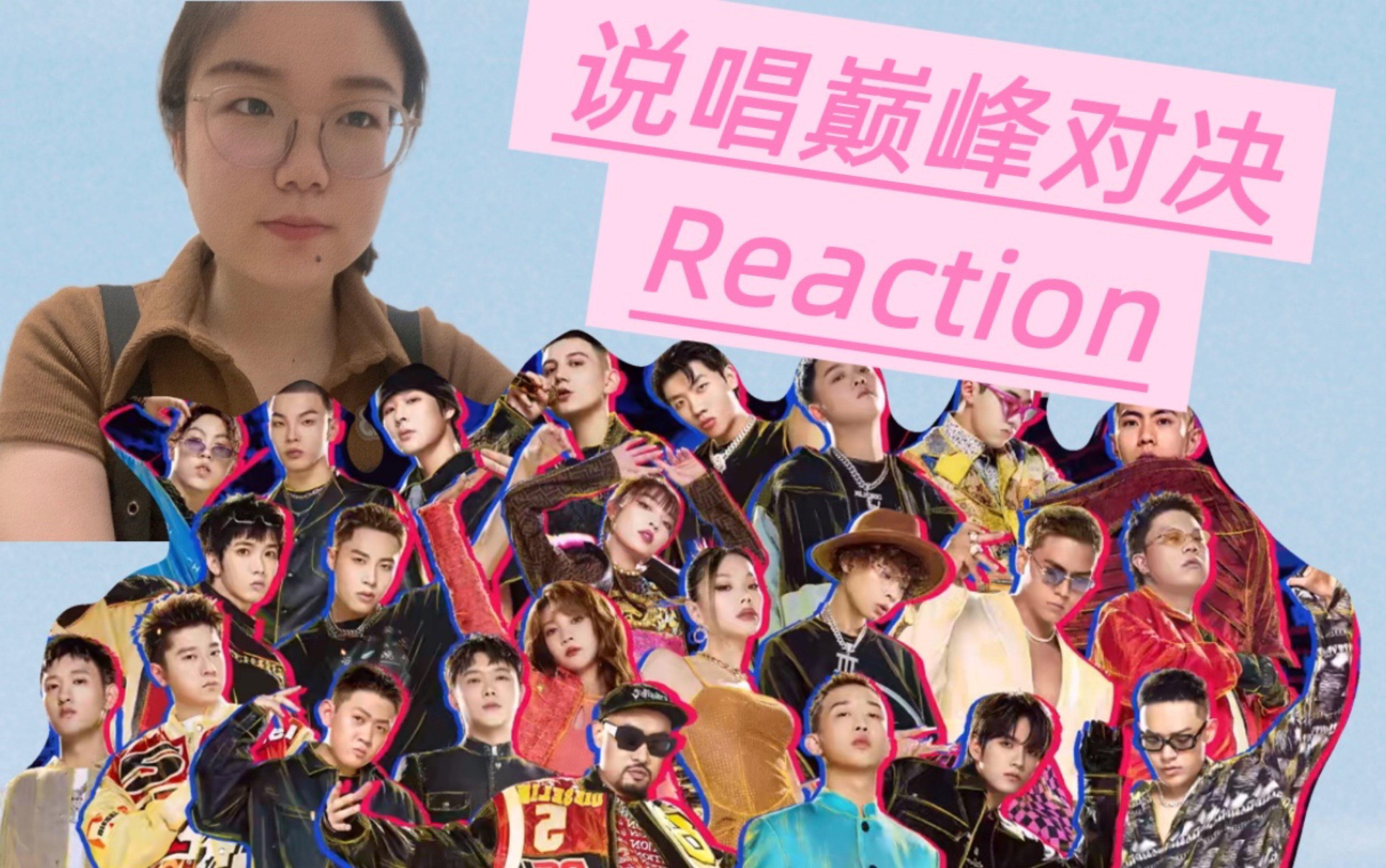 [图]【中国说唱巅峰对决】第三期Reaction，2V2，伤害成倍！