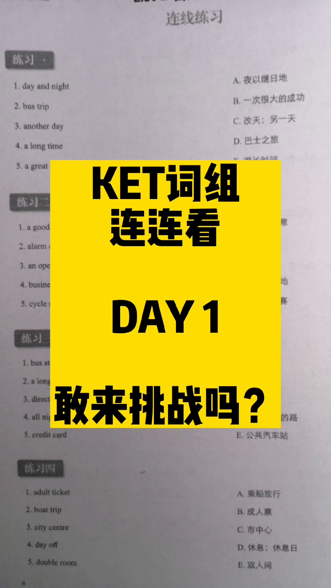 [图]剑桥KET-必考词组-Day 1