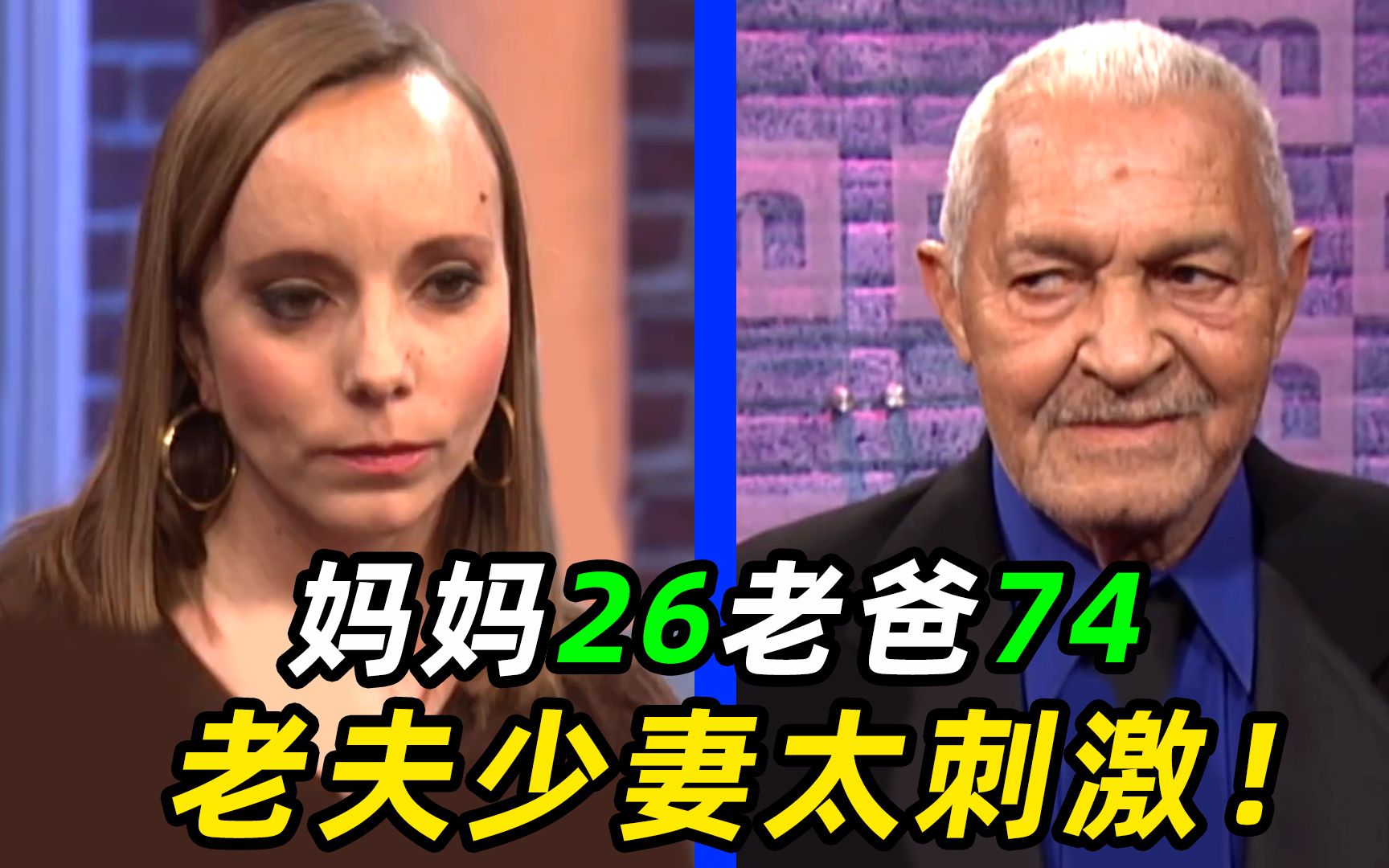 妈妈26,老爸74?老夫少妻太刺激,绿帽鉴定结果啪啪打脸哔哩哔哩bilibili