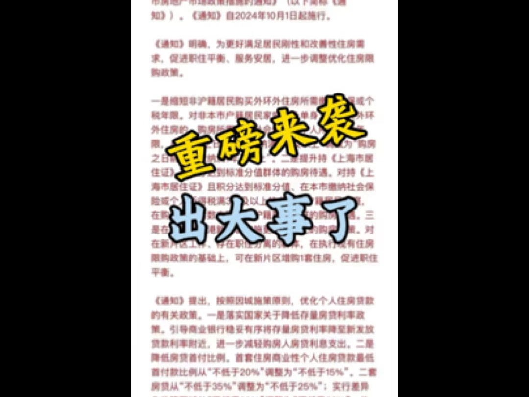 出政策了,楼市要变天了#2024房地产走势 #央行稳楼市三箭齐发 #房地产市场哔哩哔哩bilibili