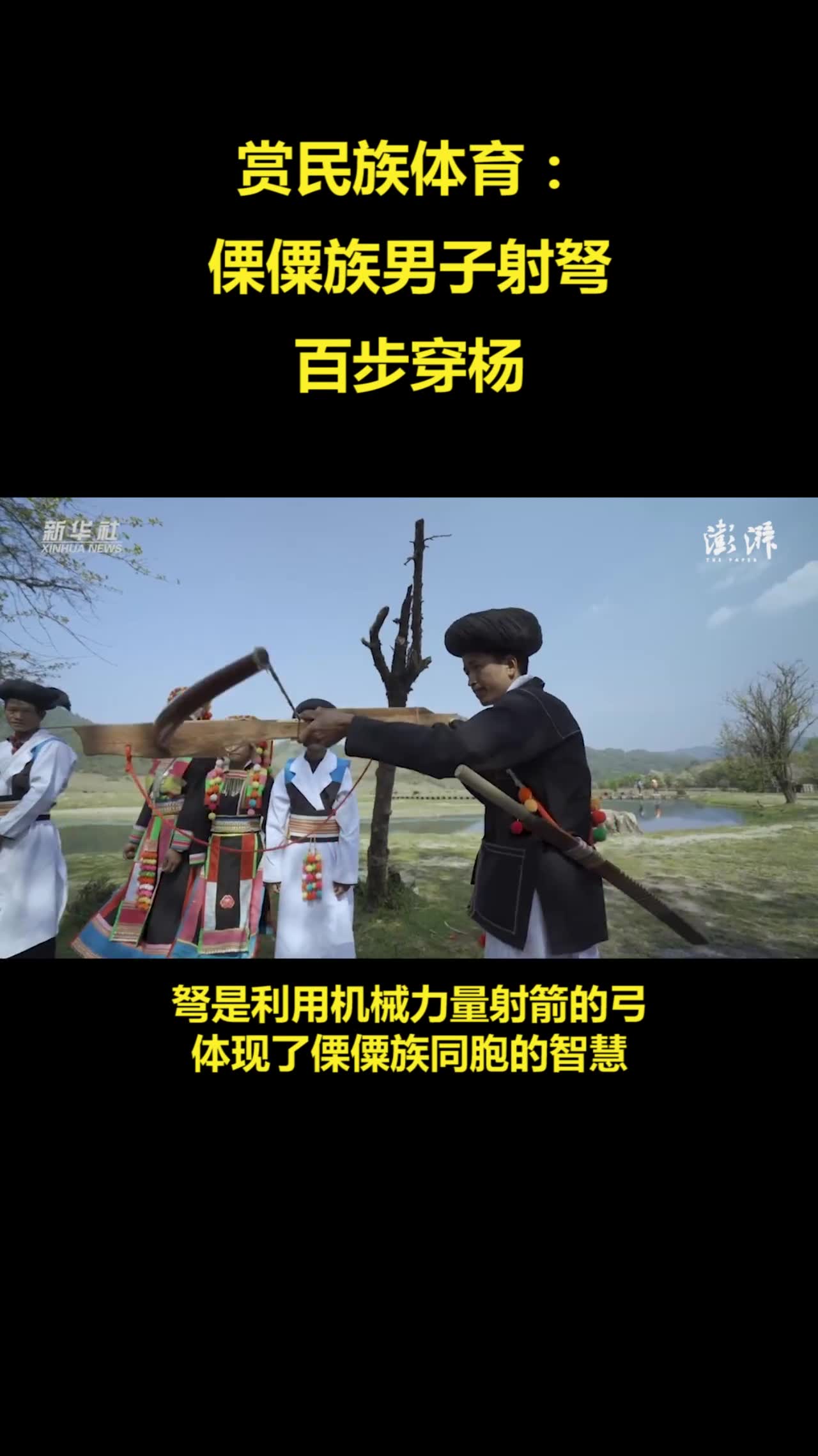 百步穿杨傈僳族男子射弩展现真正的技术