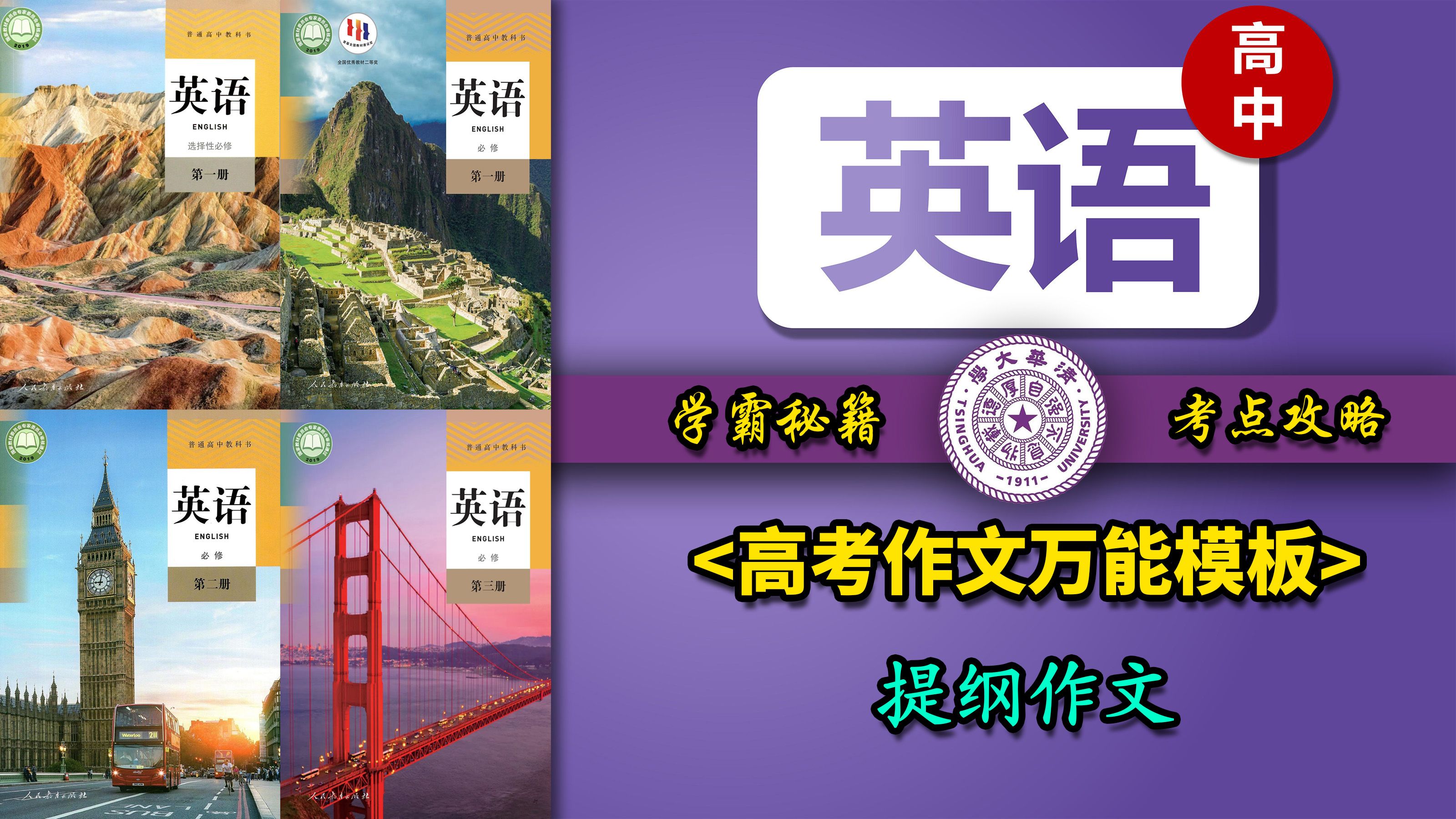 【高中英语】高考作文万能模板,提纲作文