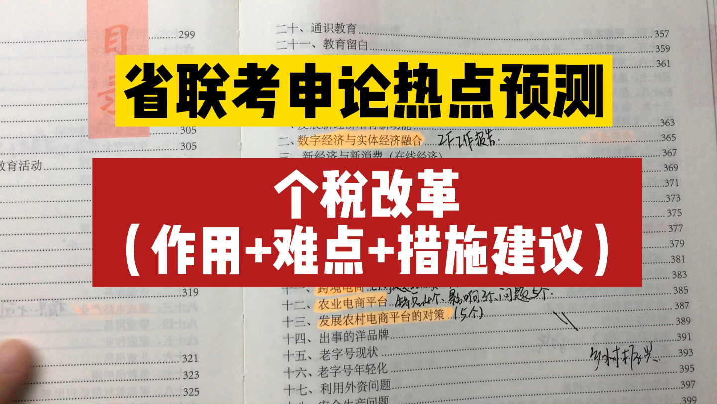 【省联考申论热点预测】个税改革知识点汇总哔哩哔哩bilibili