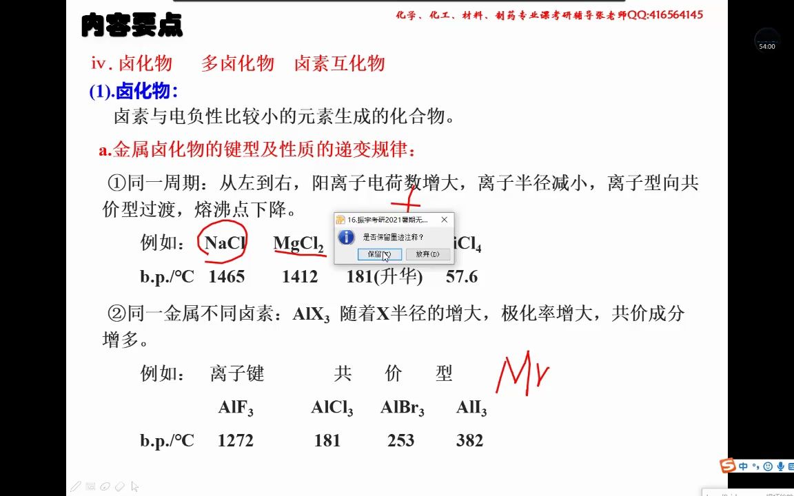 [图]019 2021振宇考研无机化学暑期课程26