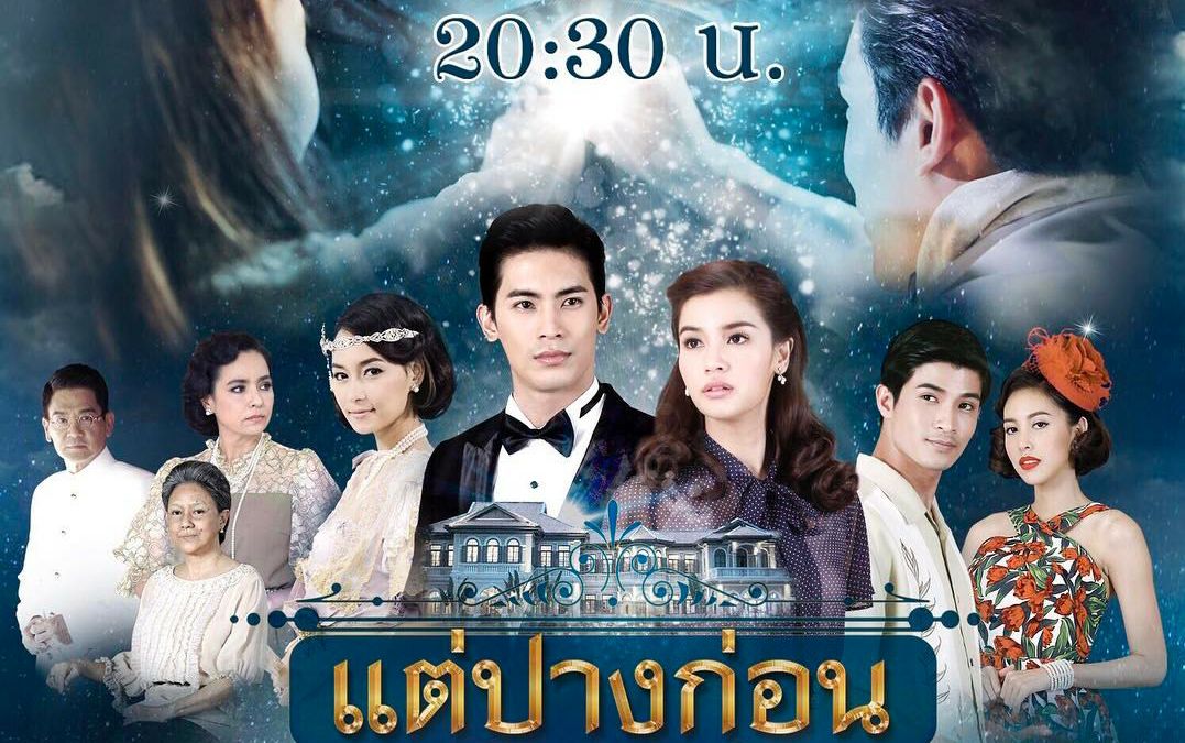 【泰剧/3月】三世情缘第五集中英字幕@biesukrit字幕组