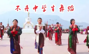 Download Video: 【不丹歌曲】不丹中学生表演传统歌舞